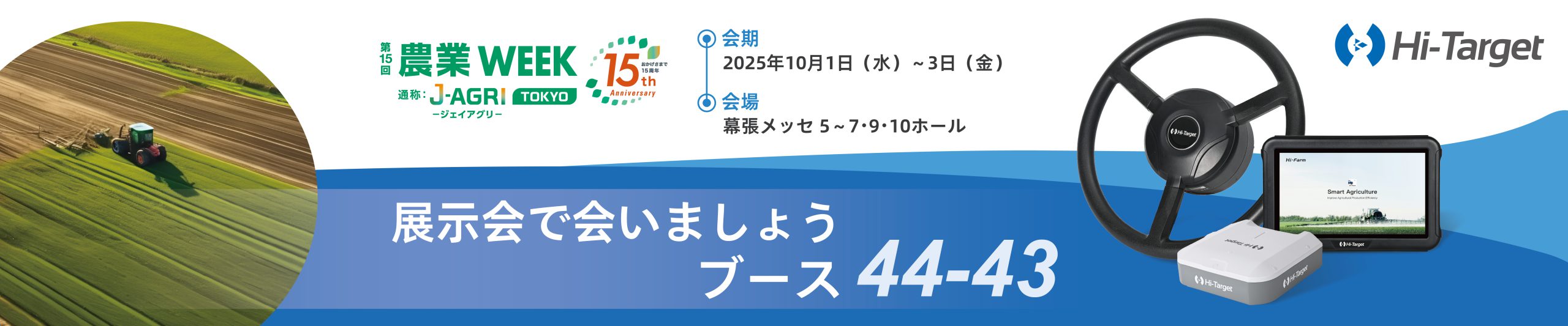 Hi-Target’s J-AGRI Tokyo 2025